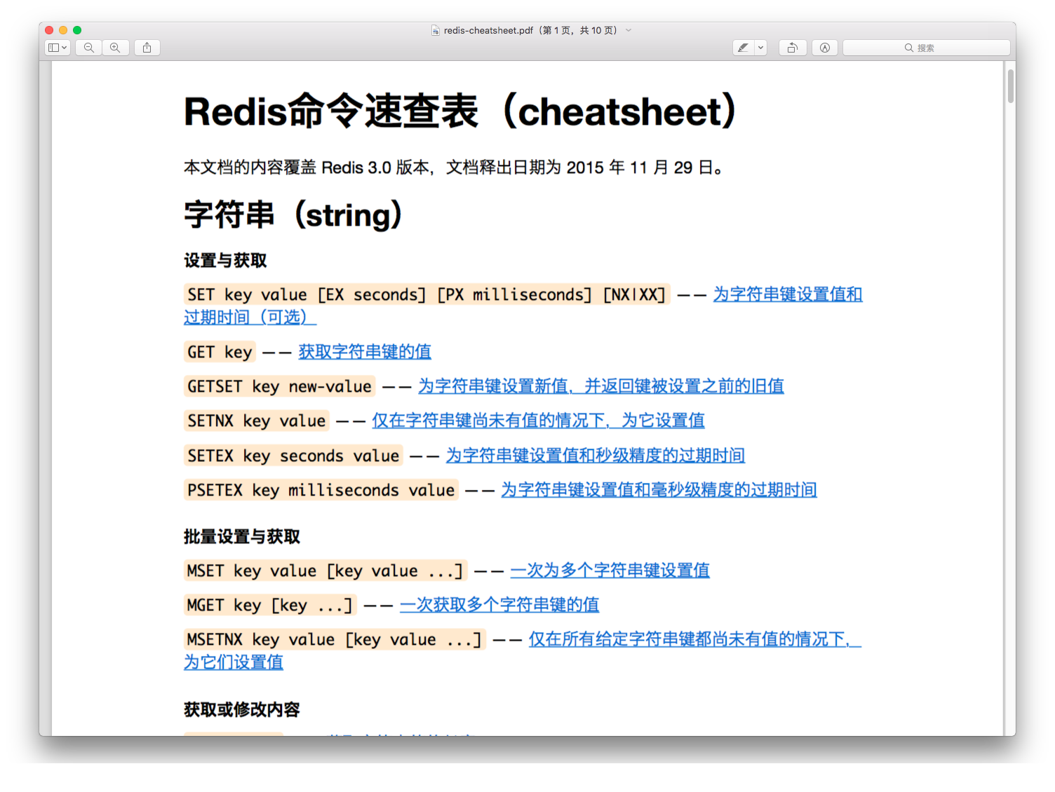 ../_images/redis-cheatsheet.png